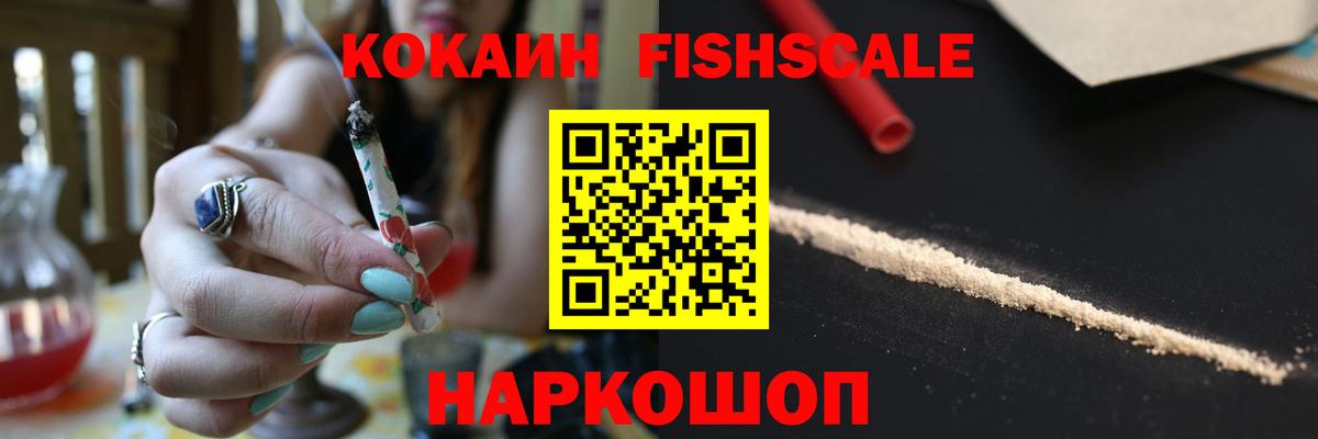 Кашира  Cocaine  КОКАИН 97%  Вход с VPN  Cocaine Fish Scale 