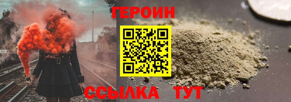 Героин VHQ  Вход с VPN  Кашира 
