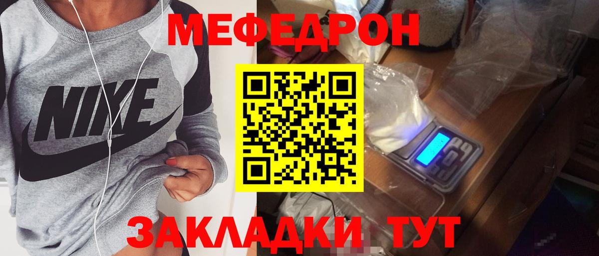 Кашира  Меф мука  МЯУ-МЯУ  Мефедрон кристаллы  Вход с VPN 