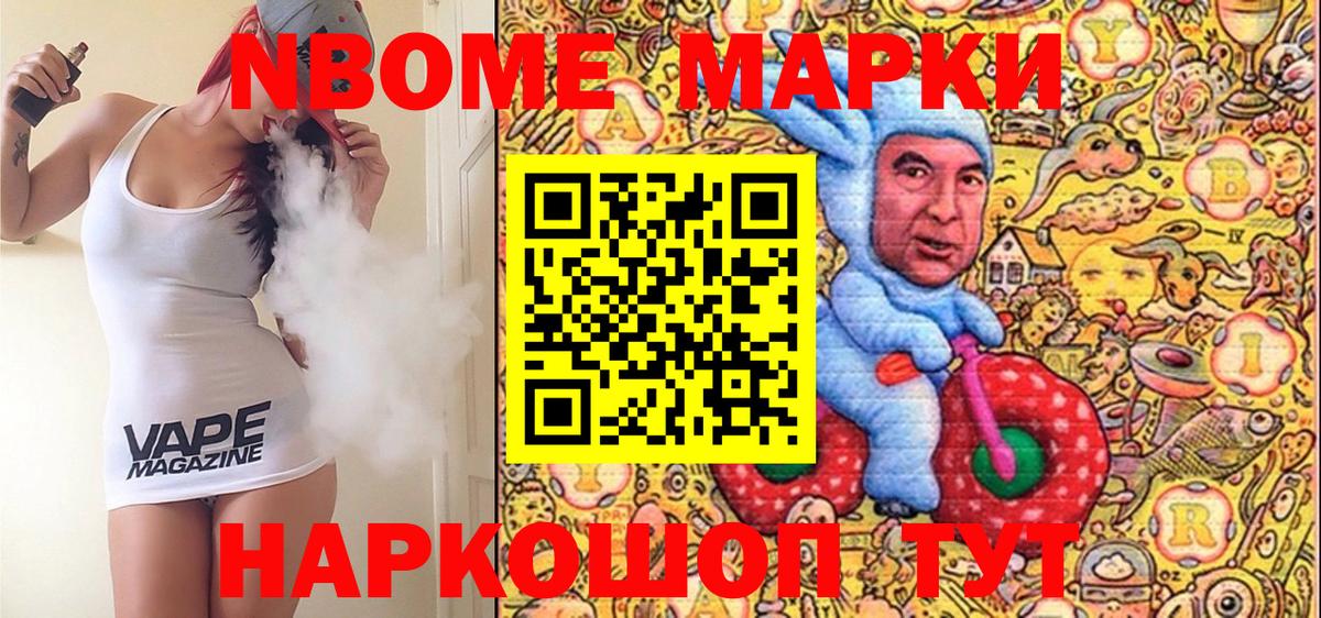 Марки 25I-NBOMe 1,8мг Кашира
